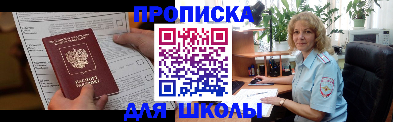 регистрация для школы в Котовске