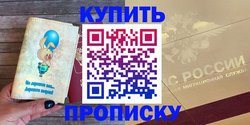 прописка поиск в Котовске